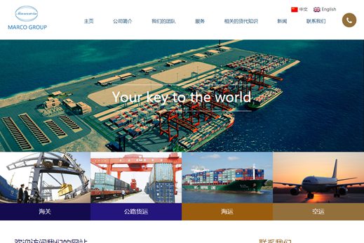 馬可威國際貨運代理有限公司